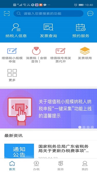 广东税务图2