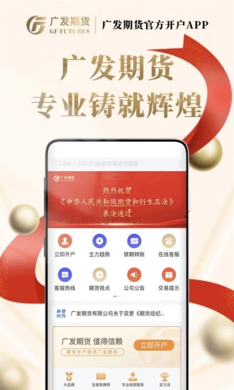 广发期货开户投资软件图1