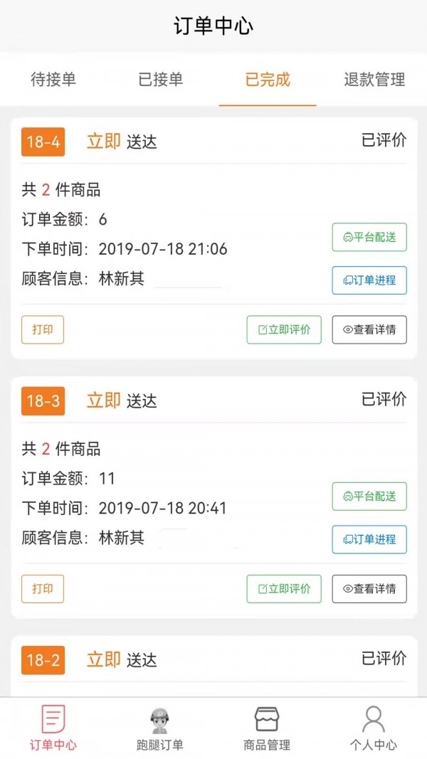 哪都达商家版