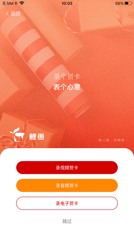 鲤鱼送礼APP图1
