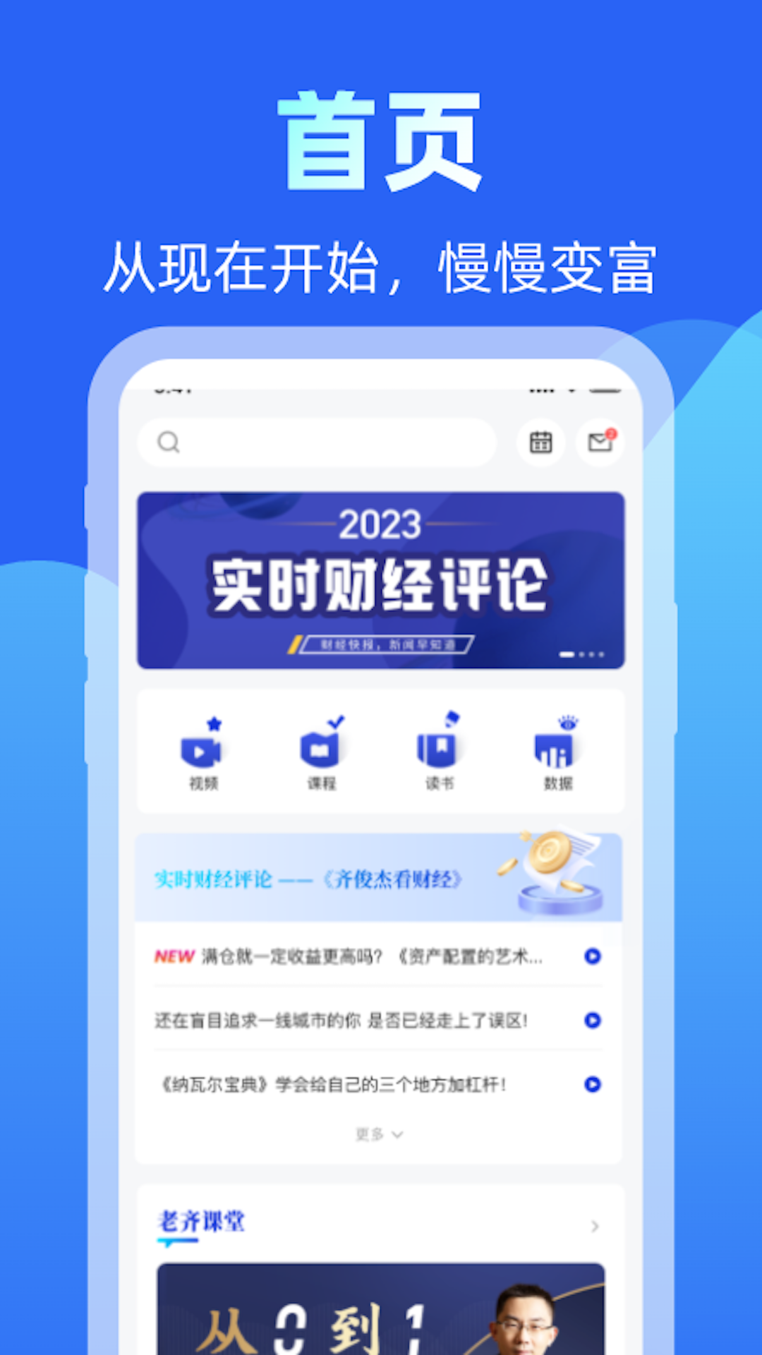 齐俊杰看财经图2
