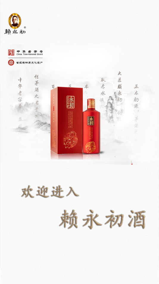 赖永初酒图3