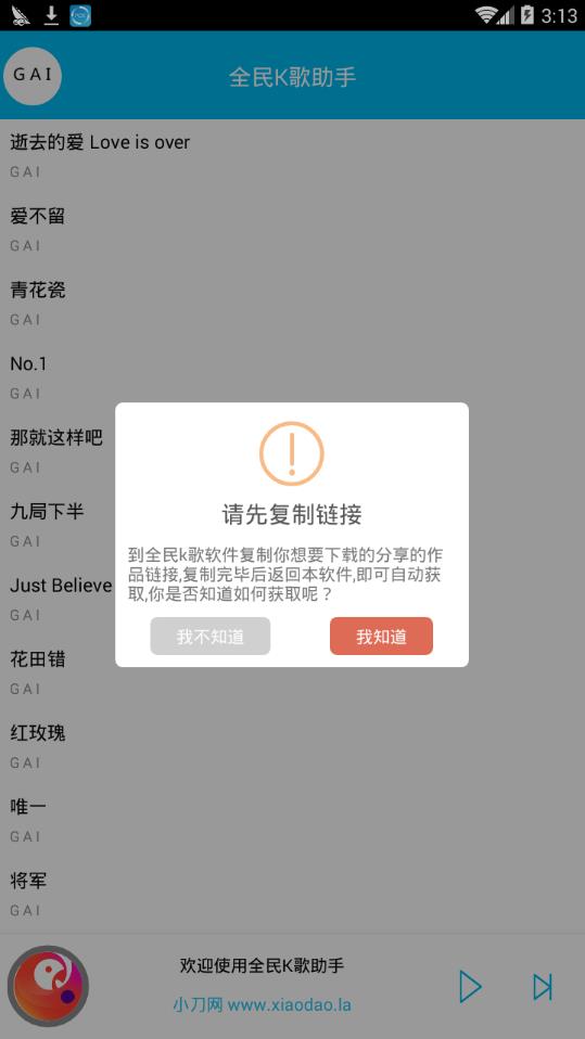 全民K歌助手图3