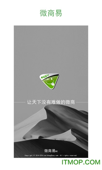 微商易(微信营销神器)
