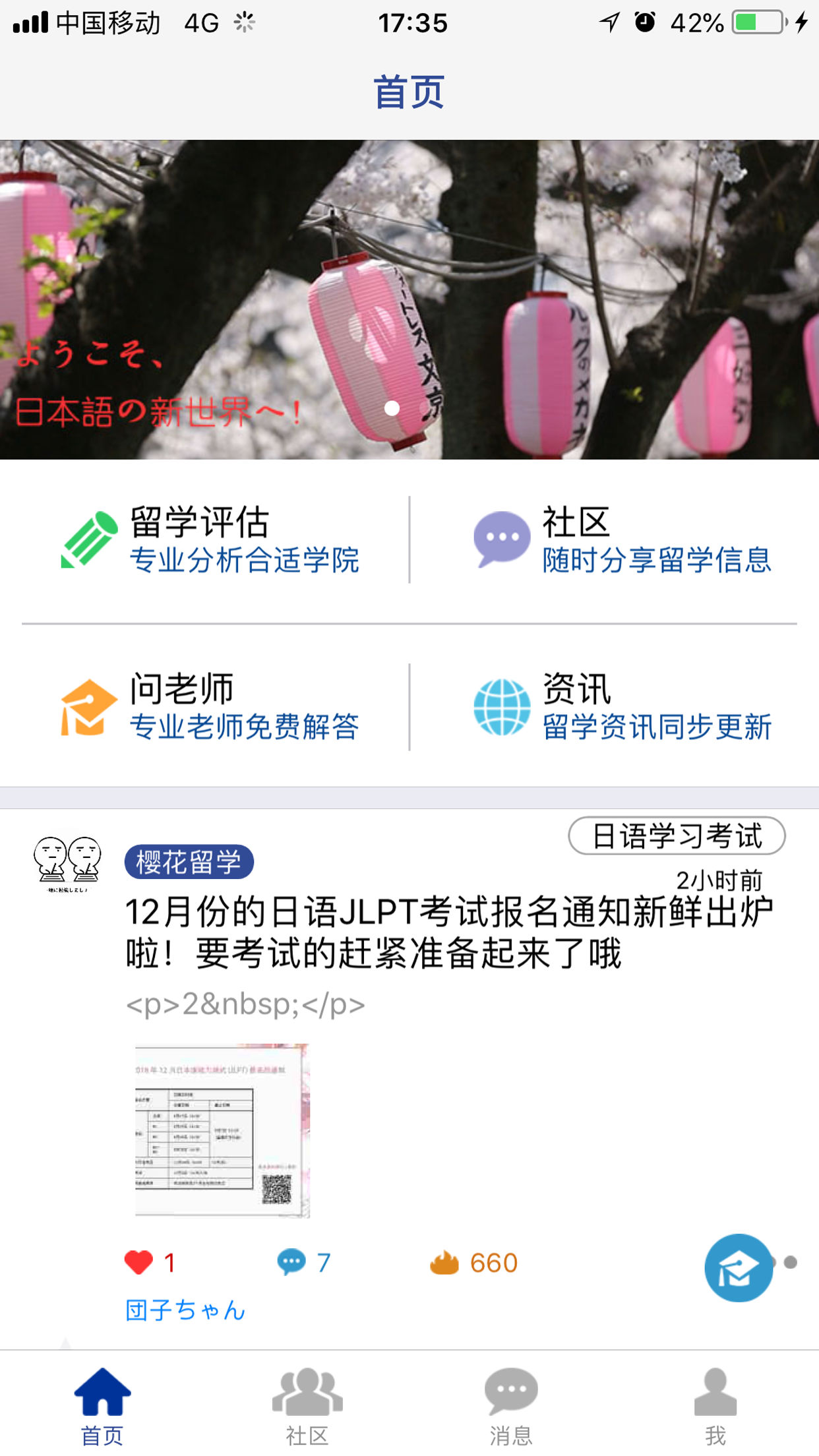 樱花留学图2
