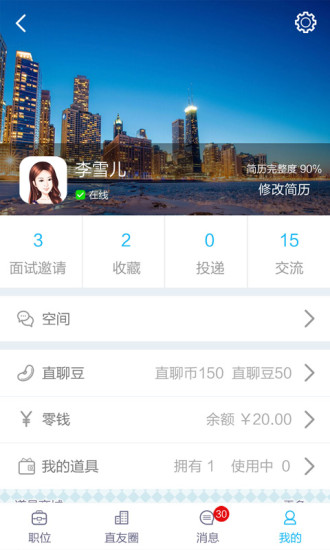 直聊神器图3