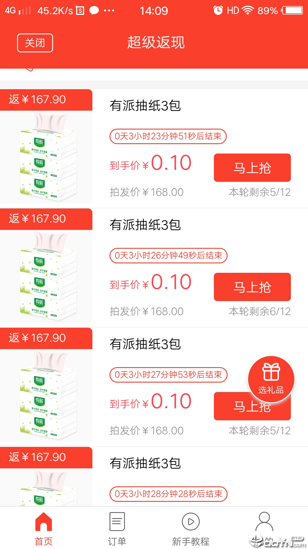超级返现图1