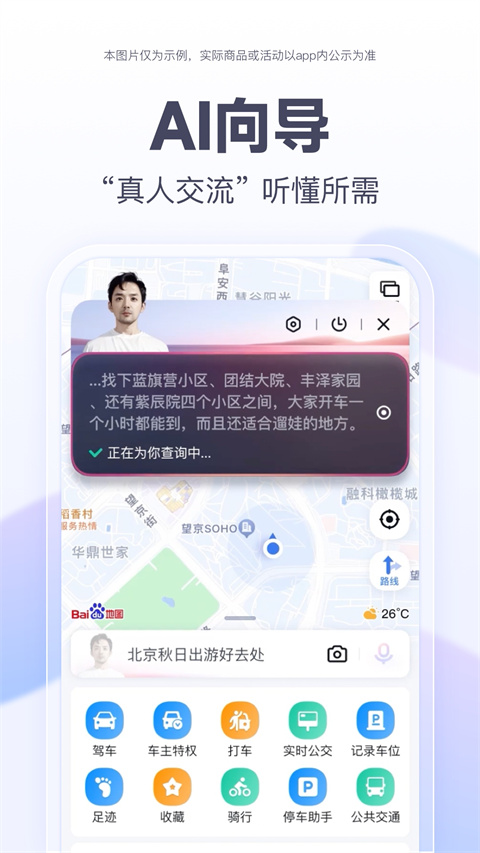 百度地图大屏版最新版图1
