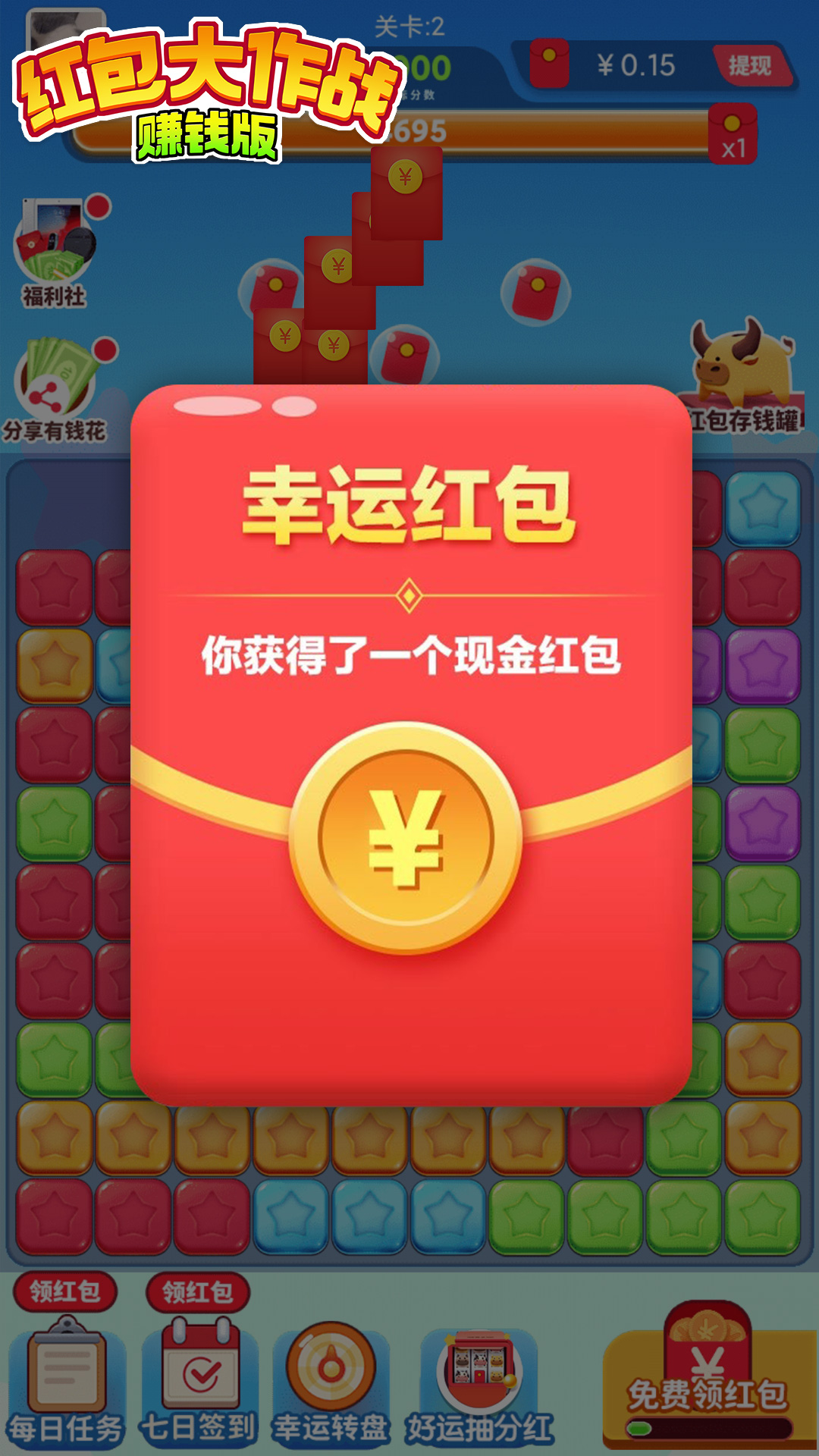 红包大作战赚钱版图3