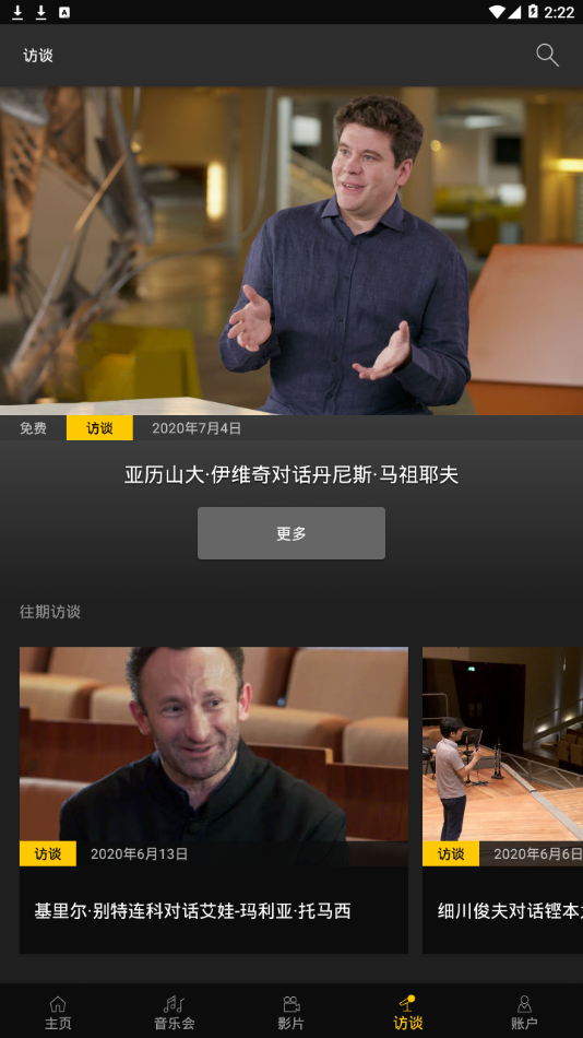 柏林爱乐数字音乐厅app图2
