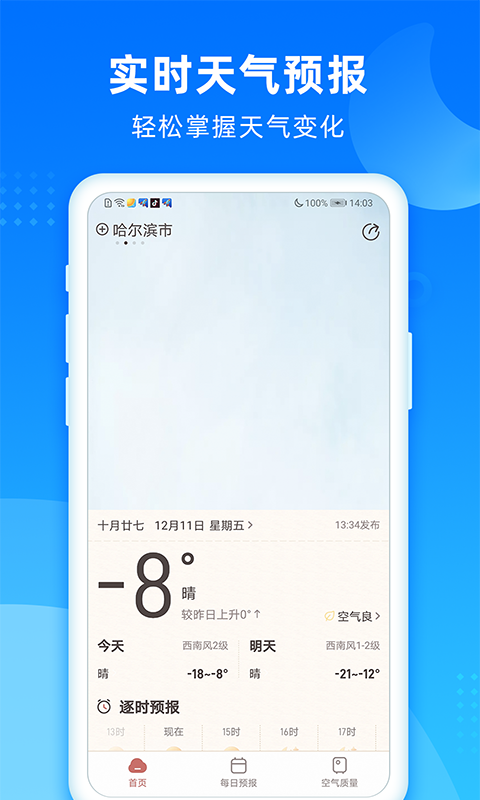 秋风天气图1