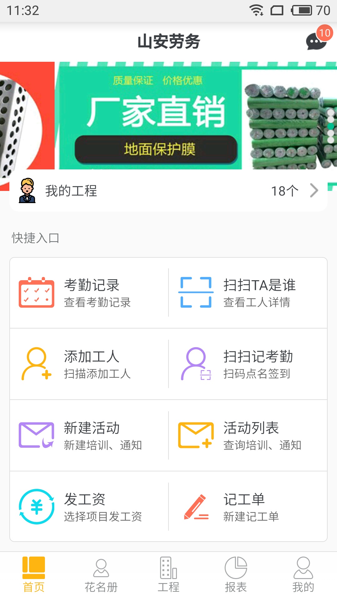 山安劳务