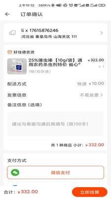 农资商城图2