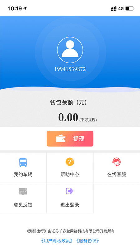 海鸥出行司机端图2