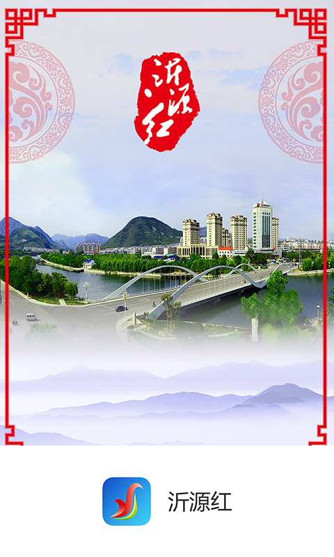 沂源红