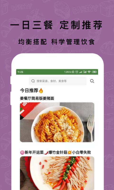 下厨房家常菜谱图2