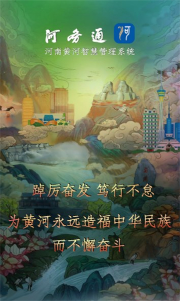 河务通图1