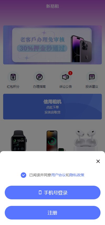 新易租图4