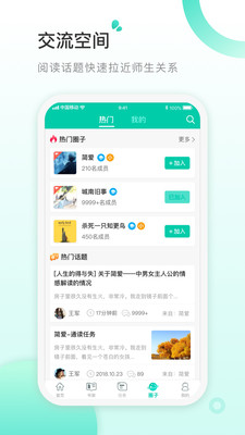 书香阅读教师图4