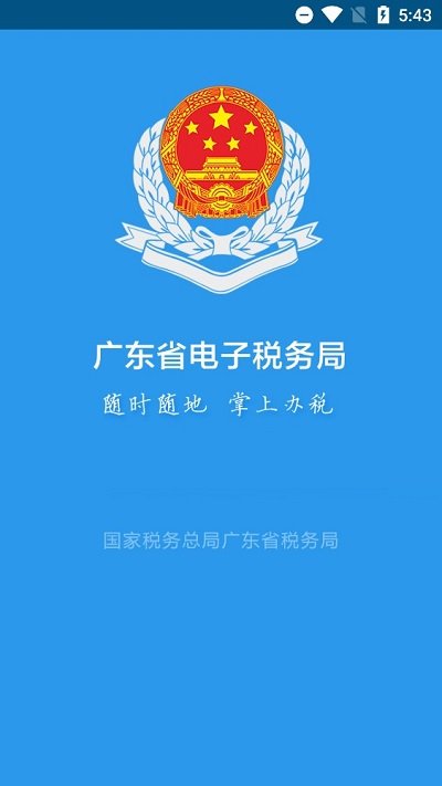 广东税务图4