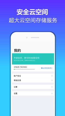 微网盘