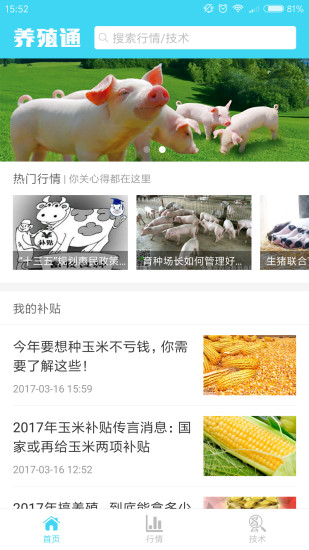 养殖通图2