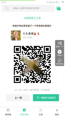 微信群资源(微商工具箱)图2