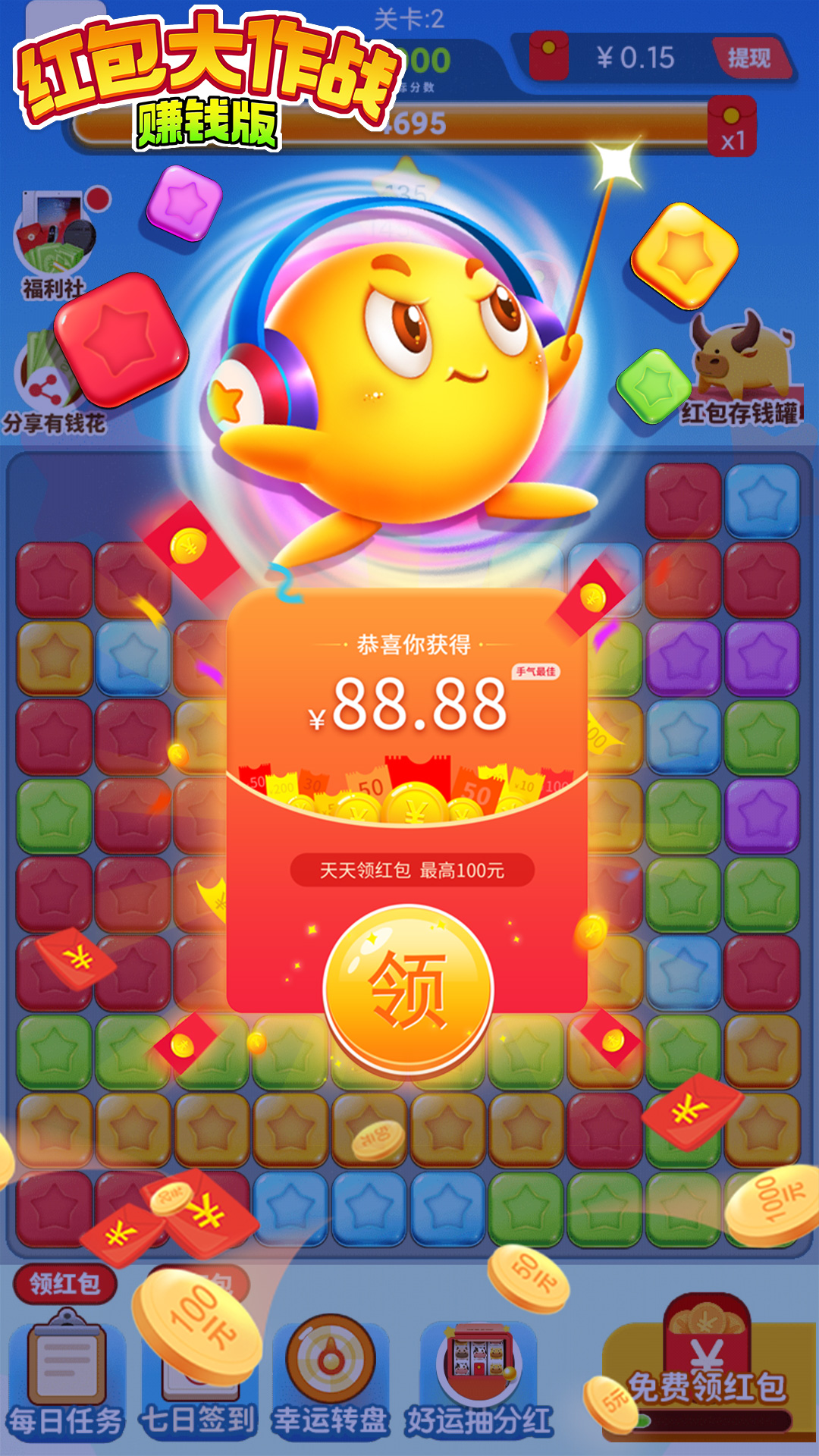 红包大作战赚钱版