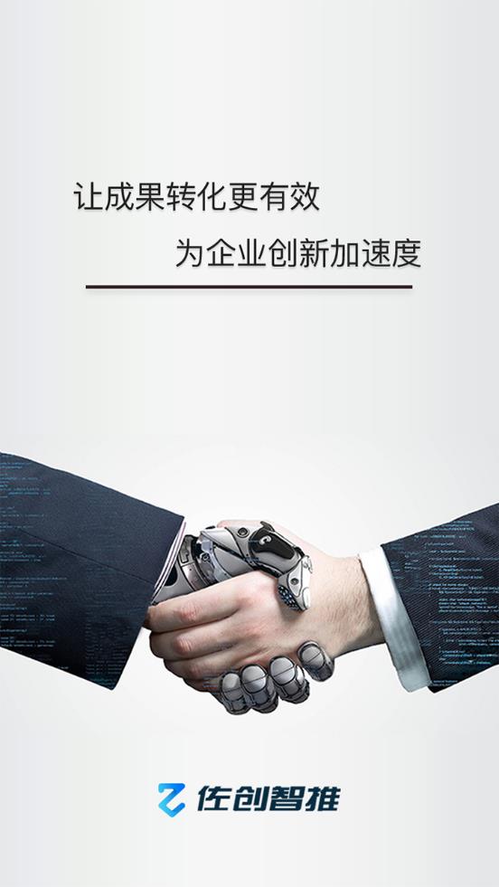 佐创智推图1