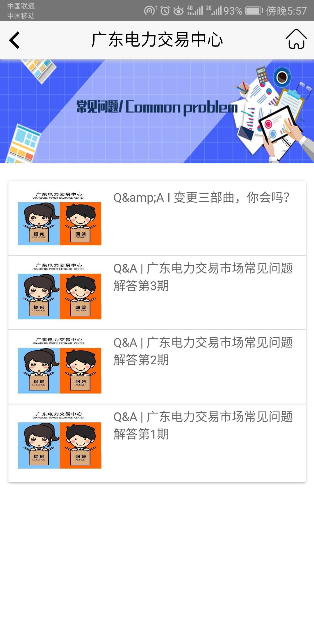 广东电力交易中心图4