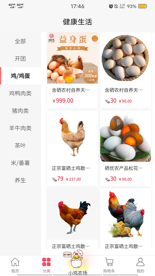 硒优蛋图5