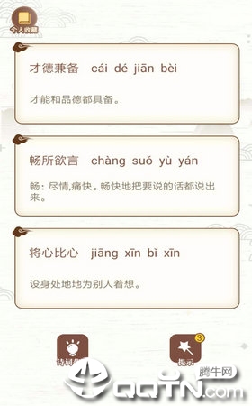 古诗词接龙图3