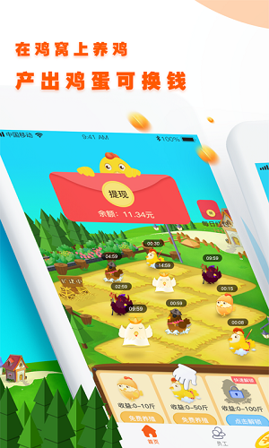 养鸡赚红包图4