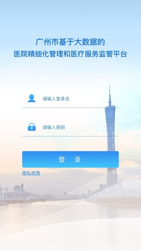 精细化管理平台