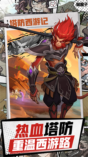 塔防西游记手游官网版图3