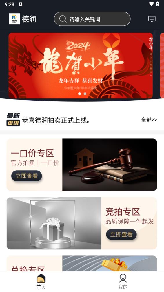 德润