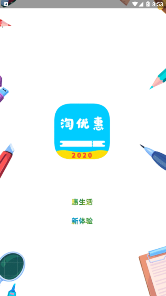 淘优惠平台图4