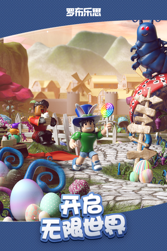 罗布乐思roblox正版安卓图5