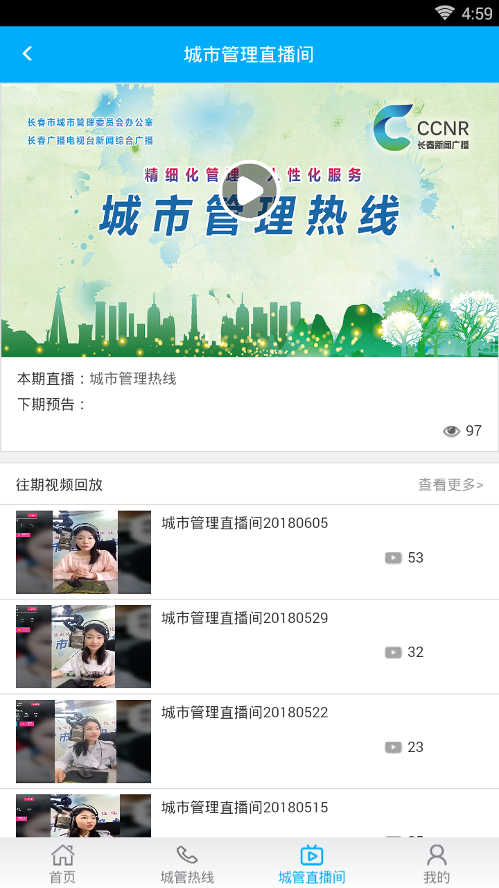 长春城管市民通