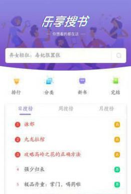 乐享免费小说图1