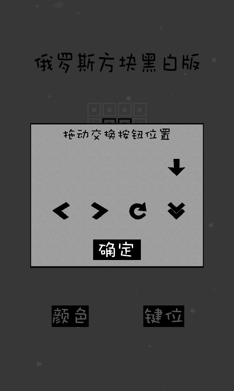 老版经典俄罗斯方块手机版下载图1
