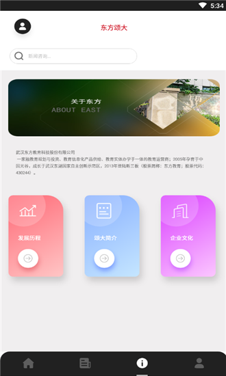 东方期指图4