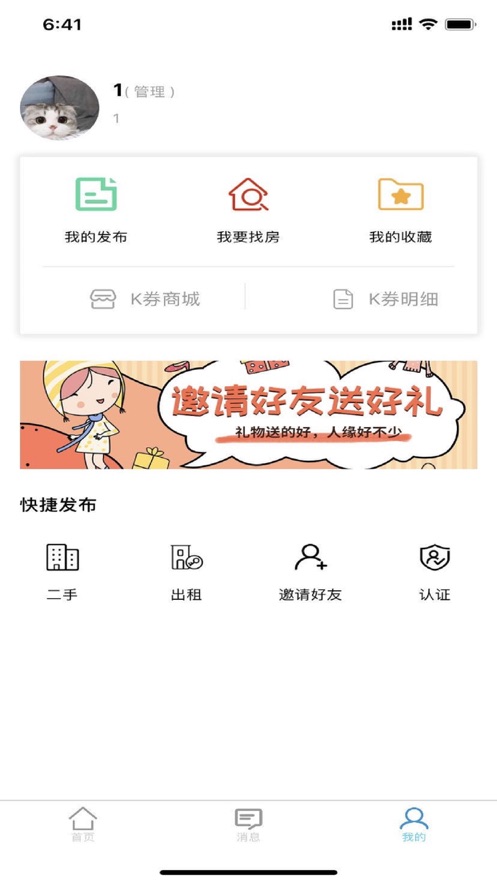 优客好房图3