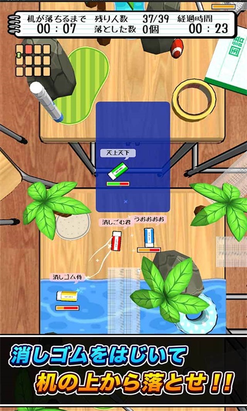 消しゴム落とし バトルロイヤル图2