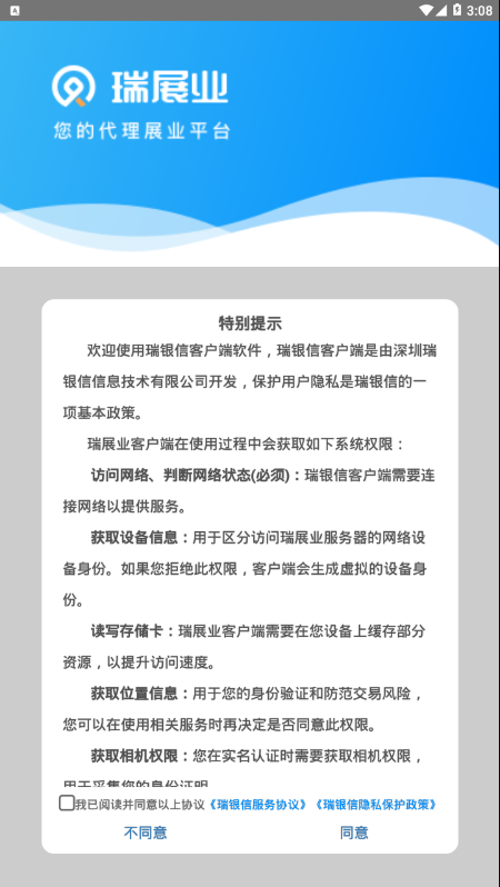 瑞展业图2