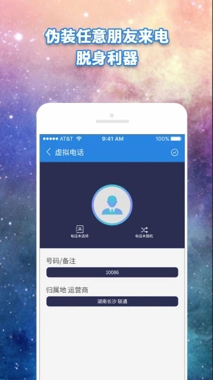虚拟电话图1