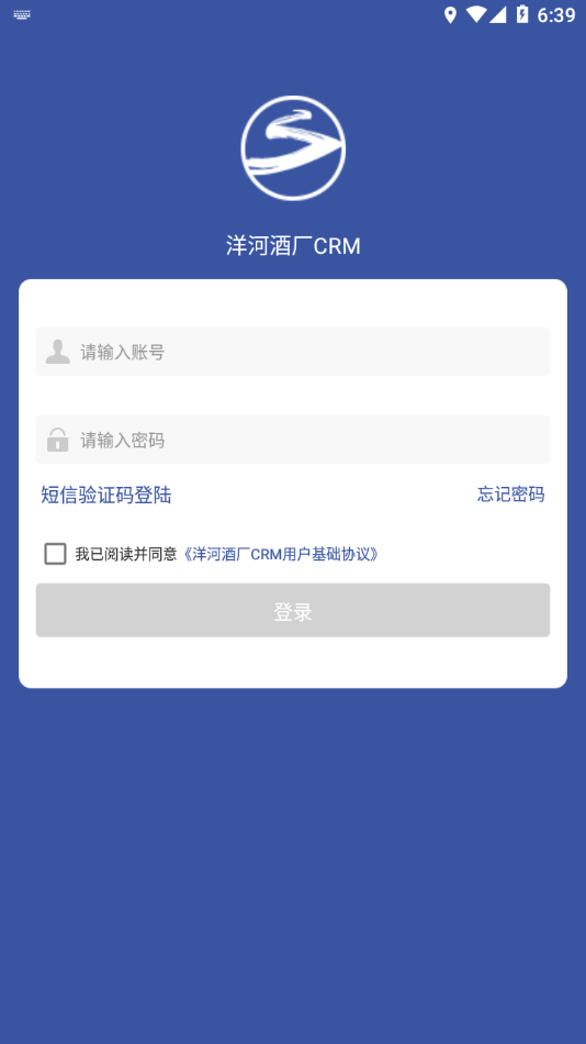 洋河酒厂CRM图2