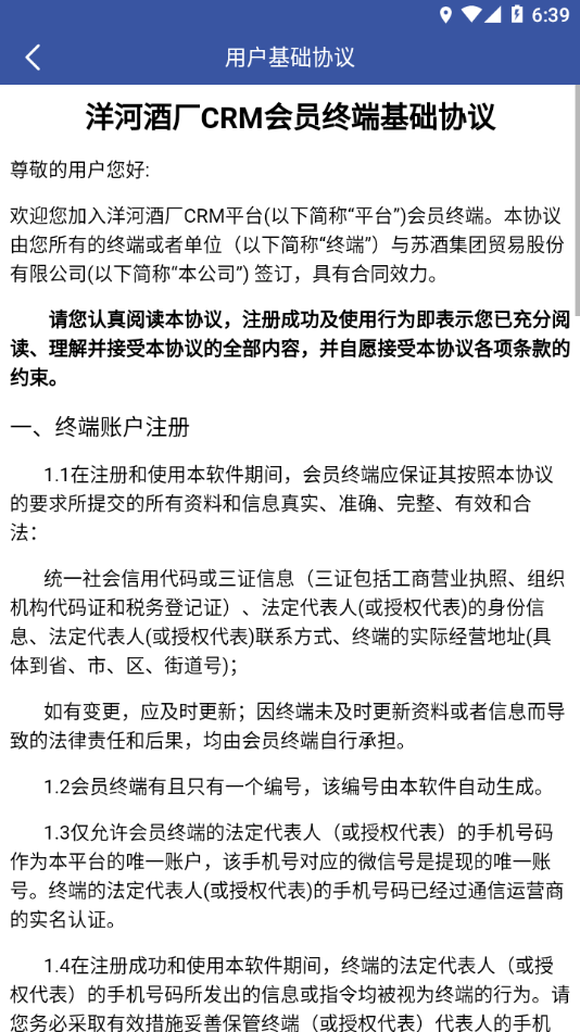 洋河酒厂CRM图4