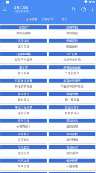设置工具箱图3