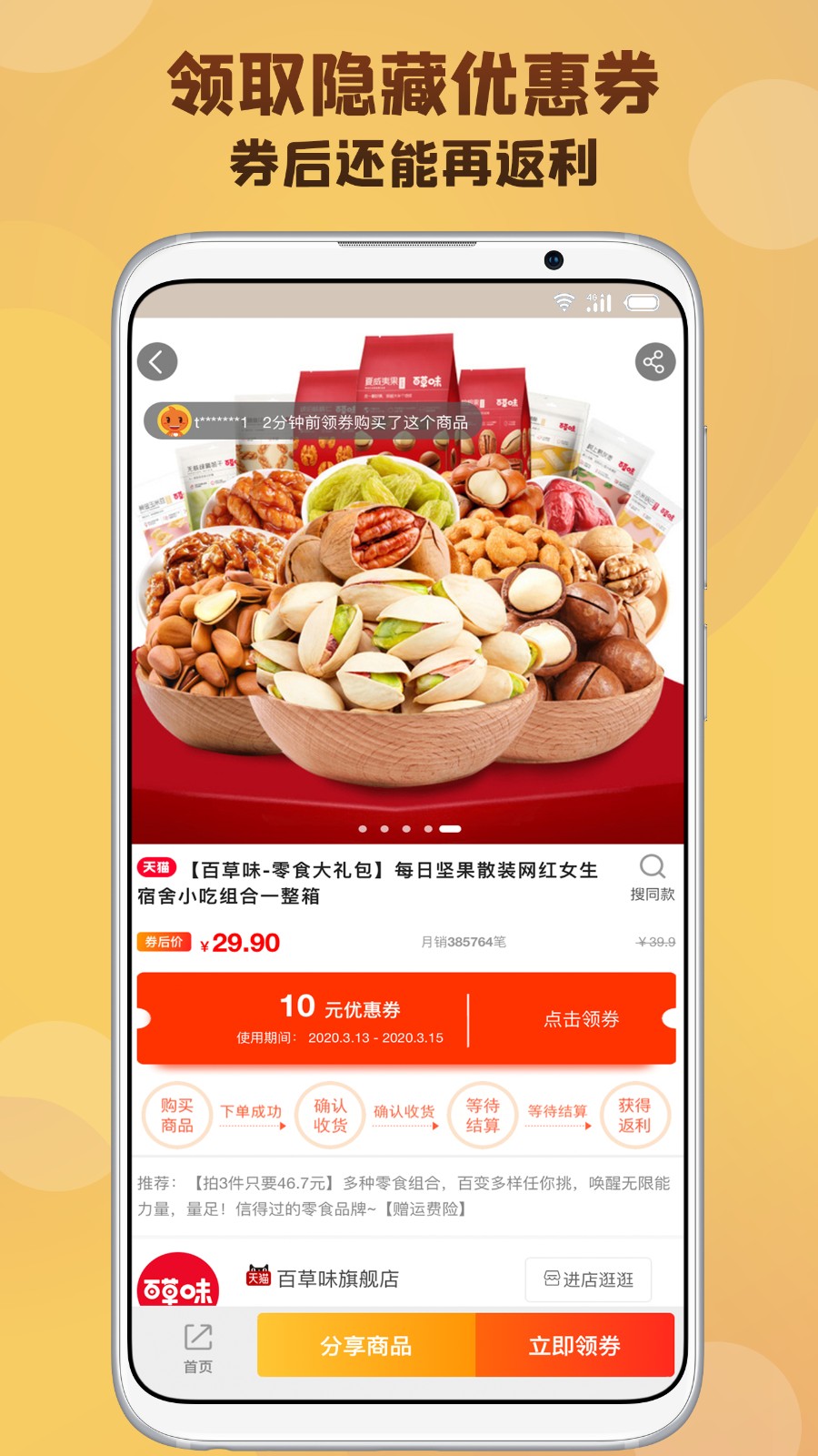 熊猫省钱图4